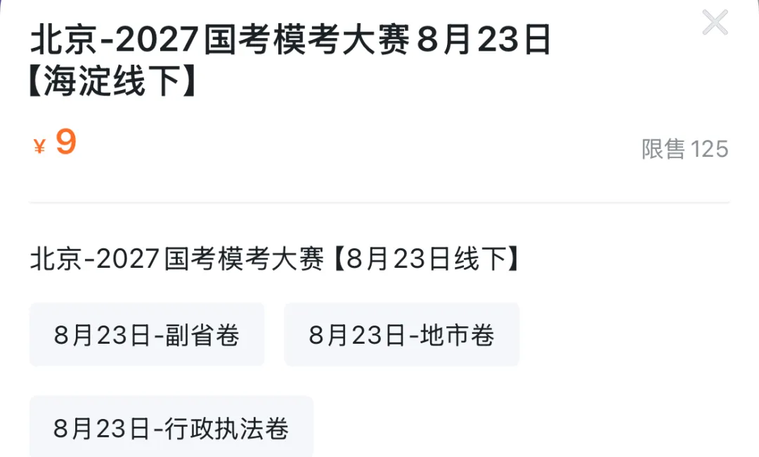 赛场实录|北京粉笔线下模考大赛今日火热开考!最高分74.7→-第27张图片-四季读书网