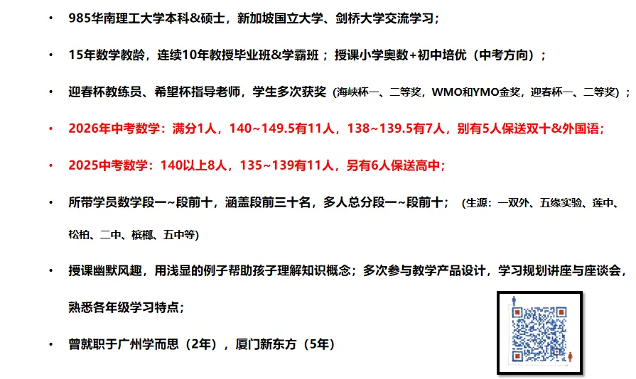 2026年·厦门新初一【期中考】压轴题位置原理+数论分析(真题卷)-第1张图片-四季读书网
