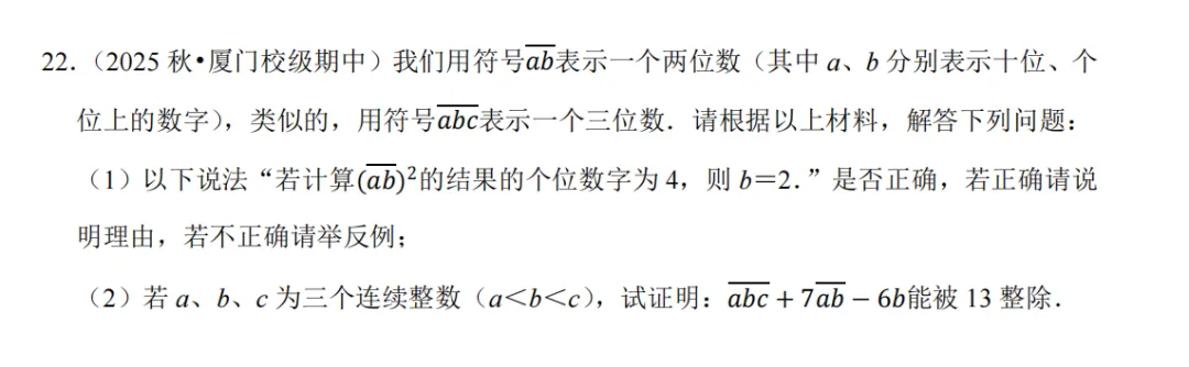 2026年·厦门新初一【期中考】压轴题位置原理+数论分析(真题卷)-第3张图片-四季读书网