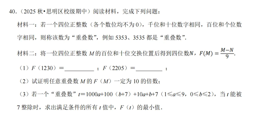2026年·厦门新初一【期中考】压轴题位置原理+数论分析(真题卷)-第4张图片-四季读书网