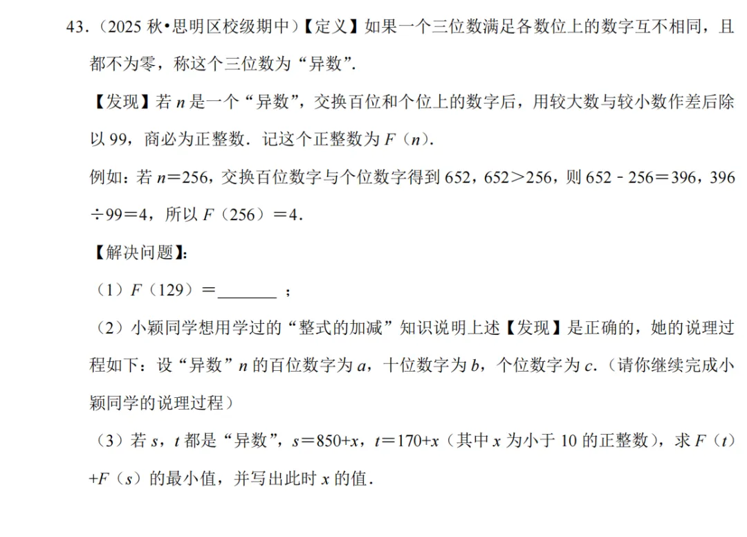 2026年·厦门新初一【期中考】压轴题位置原理+数论分析(真题卷)-第5张图片-四季读书网