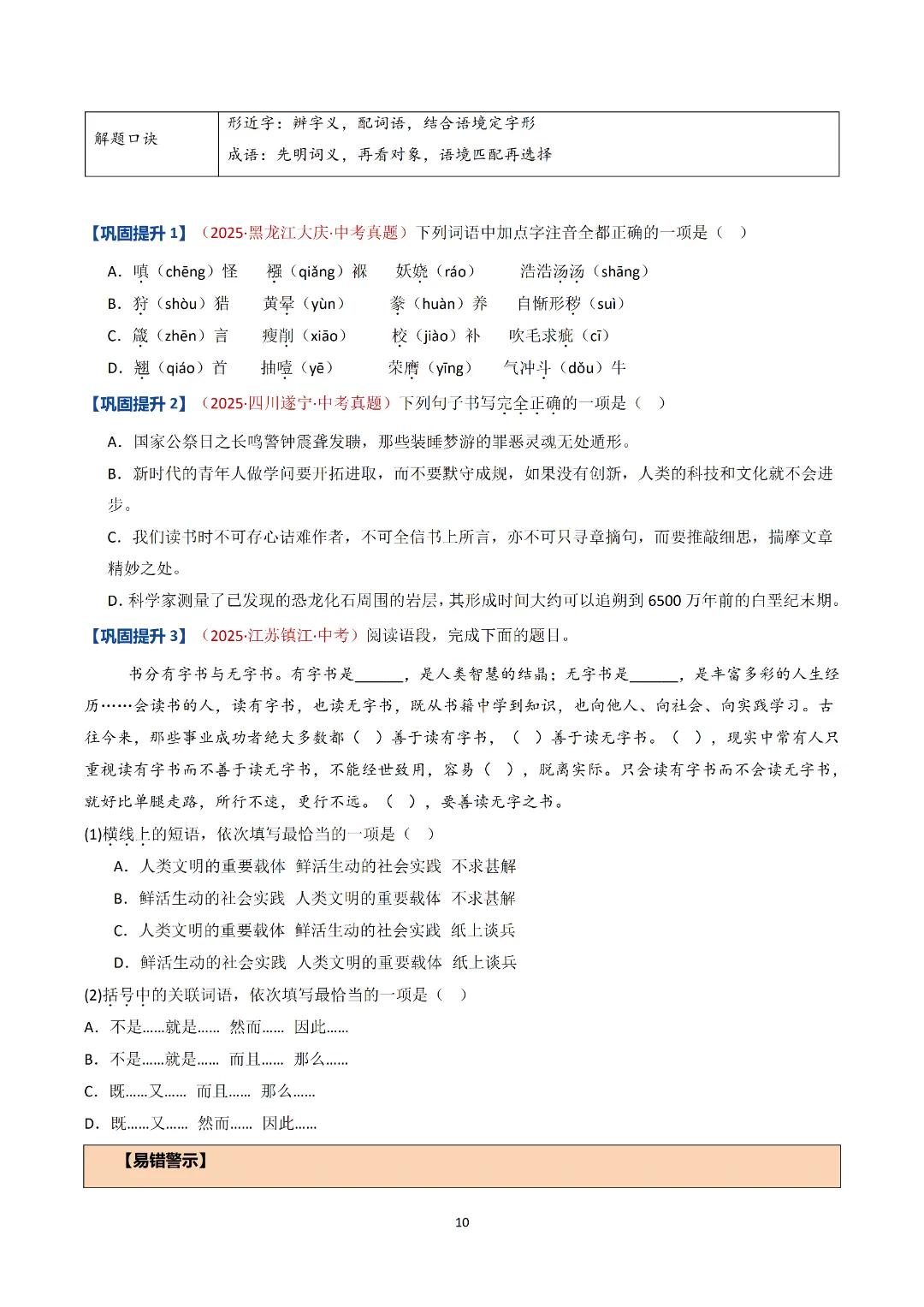 2026九上语文(八升九)暑假预习+中考四大基础专题完整讲义!可打印-第13张图片-四季读书网 2026九上语文(八升九)暑假预习+中考四大基础专题完整讲义!可打印-第13张图片-四季读书网