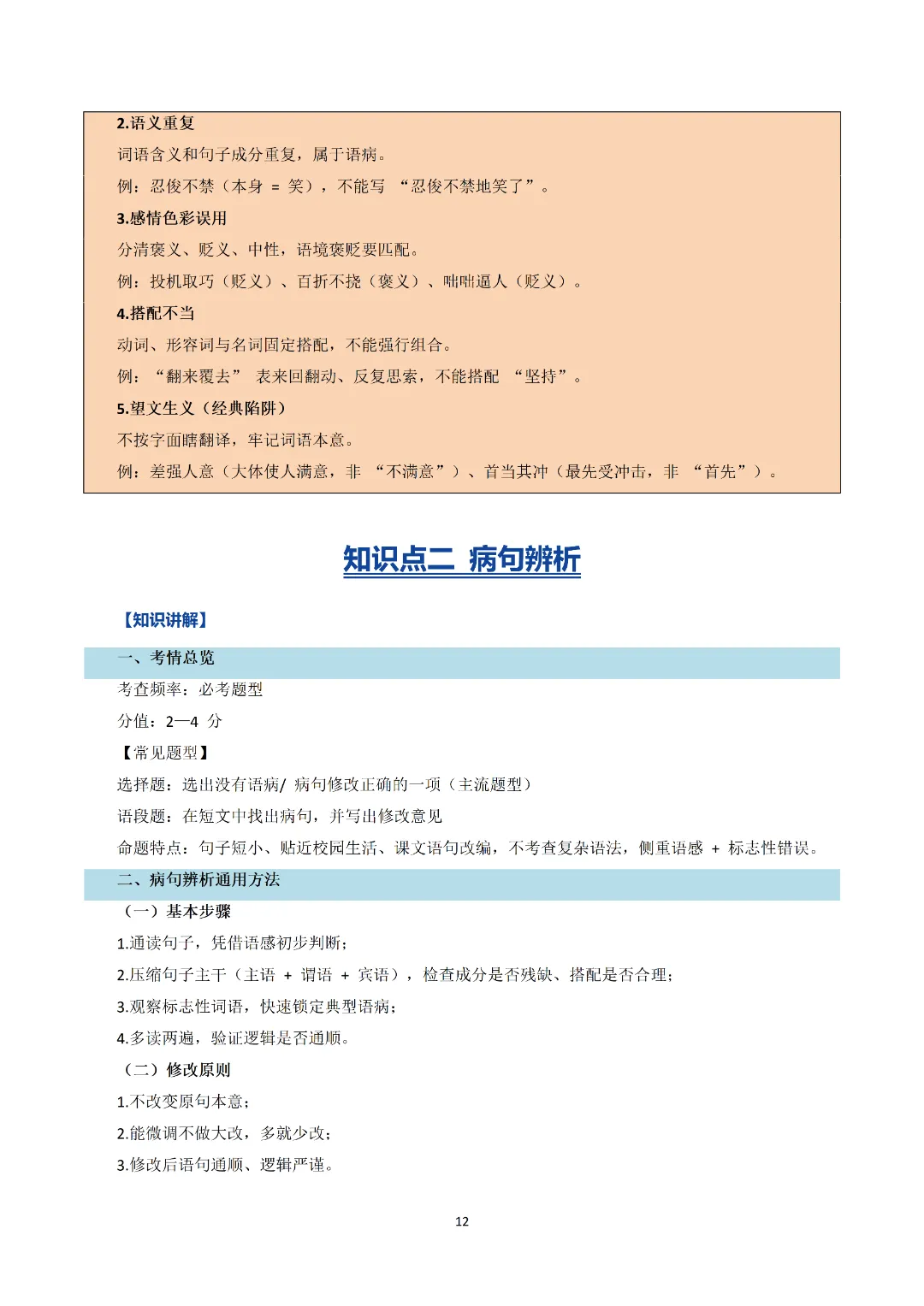 2026九上语文(八升九)暑假预习+中考四大基础专题完整讲义!可打印-第15张图片-四季读书网 2026九上语文(八升九)暑假预习+中考四大基础专题完整讲义!可打印-第15张图片-四季读书网