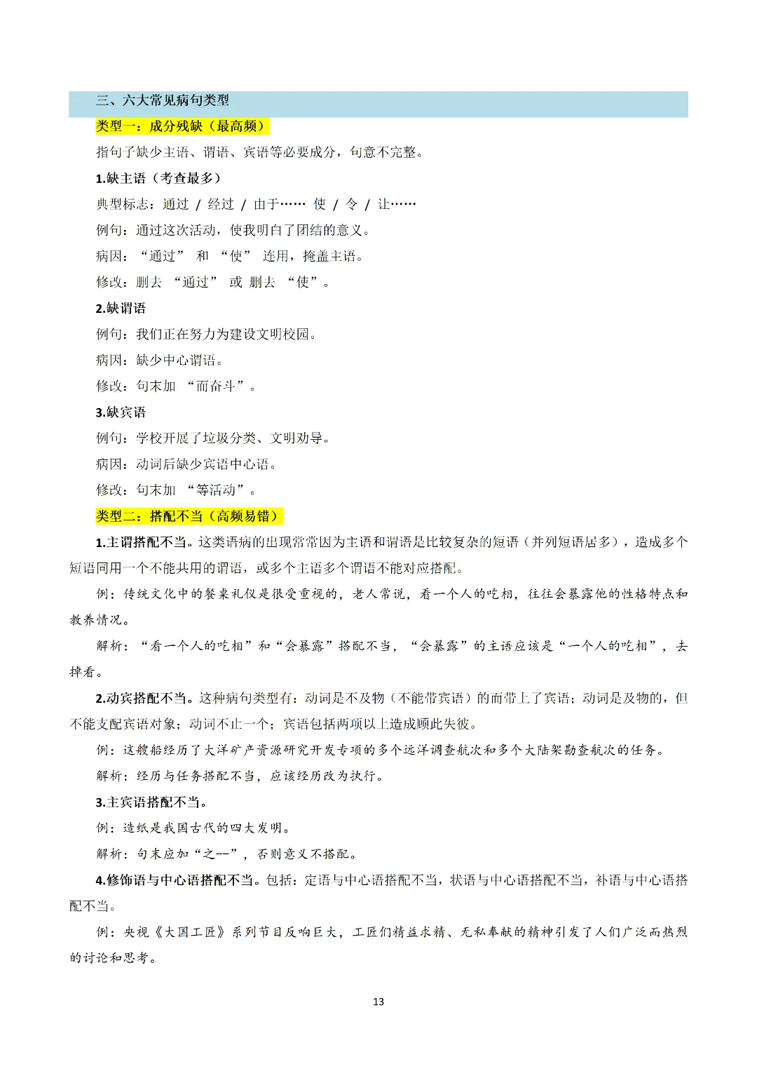 2026九上语文(八升九)暑假预习+中考四大基础专题完整讲义!可打印-第16张图片-四季读书网 2026九上语文(八升九)暑假预习+中考四大基础专题完整讲义!可打印-第16张图片-四季读书网