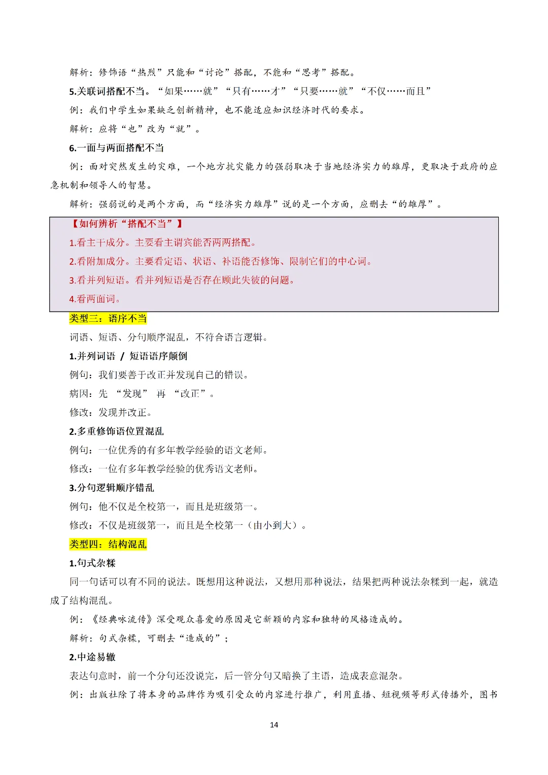 2026九上语文(八升九)暑假预习+中考四大基础专题完整讲义!可打印-第17张图片-四季读书网 2026九上语文(八升九)暑假预习+中考四大基础专题完整讲义!可打印-第17张图片-四季读书网