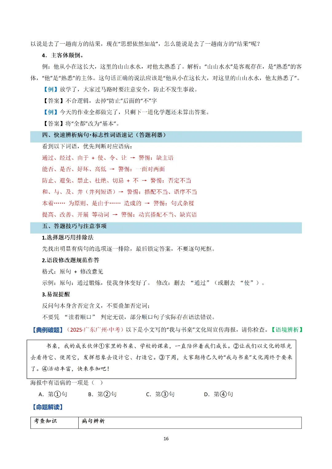 2026九上语文(八升九)暑假预习+中考四大基础专题完整讲义!可打印-第19张图片-四季读书网 2026九上语文(八升九)暑假预习+中考四大基础专题完整讲义!可打印-第19张图片-四季读书网