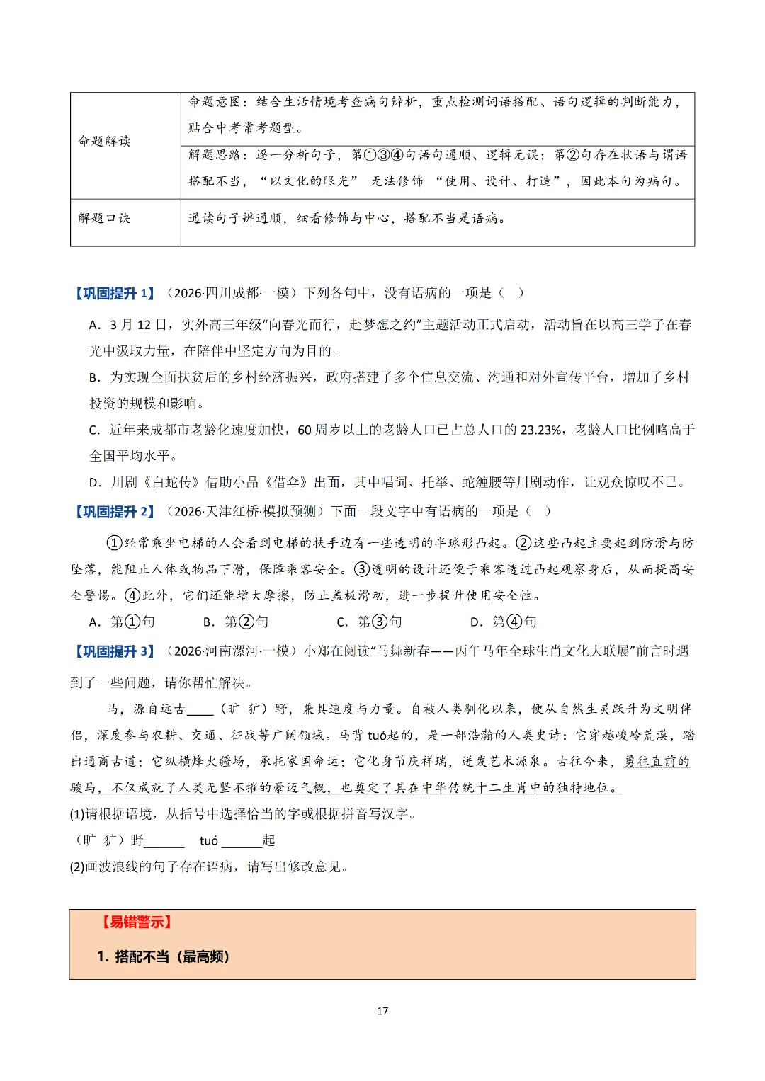 2026九上语文(八升九)暑假预习+中考四大基础专题完整讲义!可打印-第20张图片-四季读书网 2026九上语文(八升九)暑假预习+中考四大基础专题完整讲义!可打印-第20张图片-四季读书网