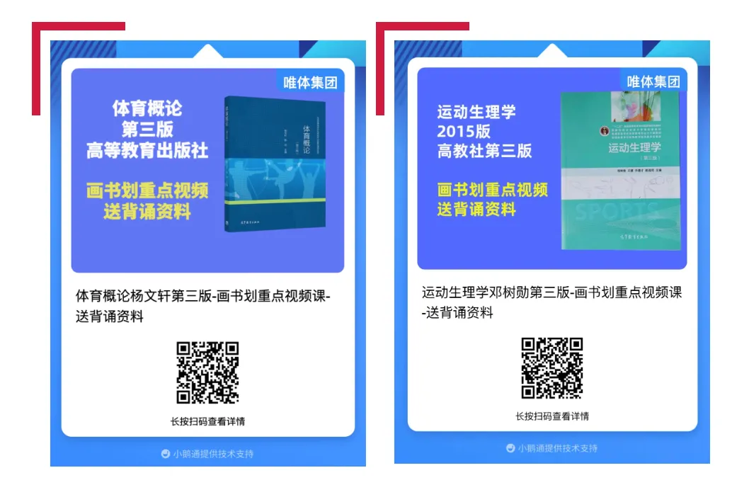 【体育考研】26考研海南师范大学346体育综合考研真题!-第12张图片-四季读书网 【体育考研】26考研海南师范大学346体育综合考研真题!-第12张图片-四季读书网