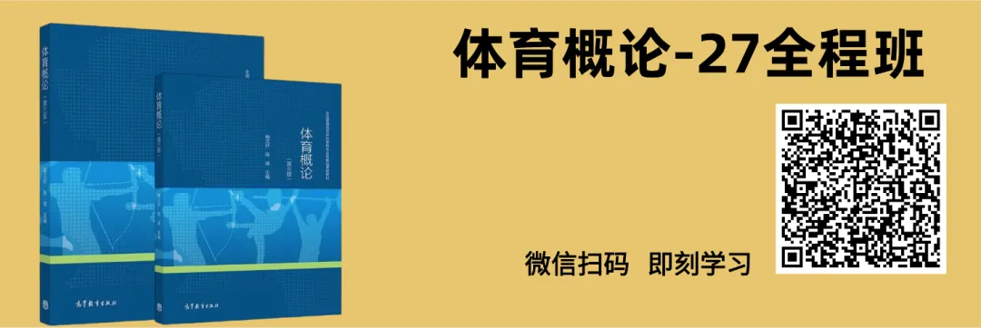 【体育考研】26考研海南师范大学346体育综合考研真题!-第14张图片-四季读书网 【体育考研】26考研海南师范大学346体育综合考研真题!-第14张图片-四季读书网