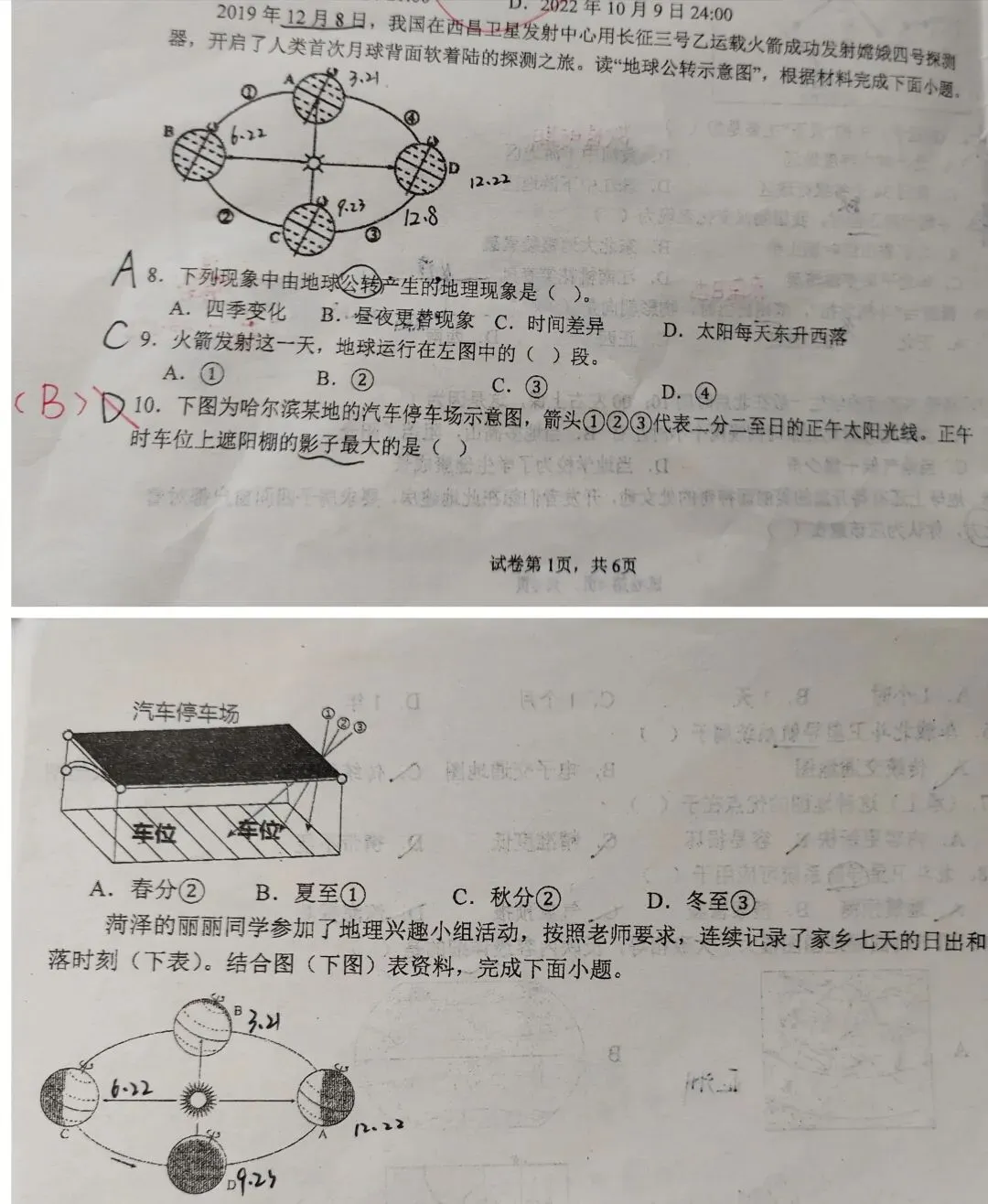 学霸试卷上莫名其妙丢掉的那几分……-第7张图片-四季读书网