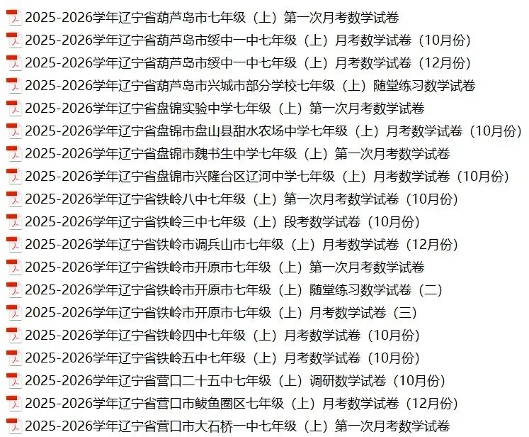 辽宁各市七年级上学期月考数学试卷(10月、12月)-第3张图片-四季读书网