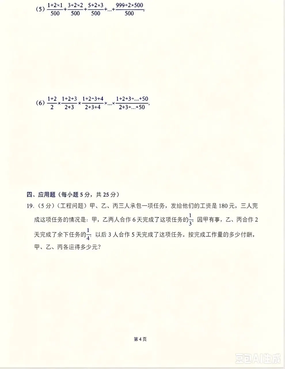 重庆新初一入学分班测数学试卷-第5张图片-四季读书网