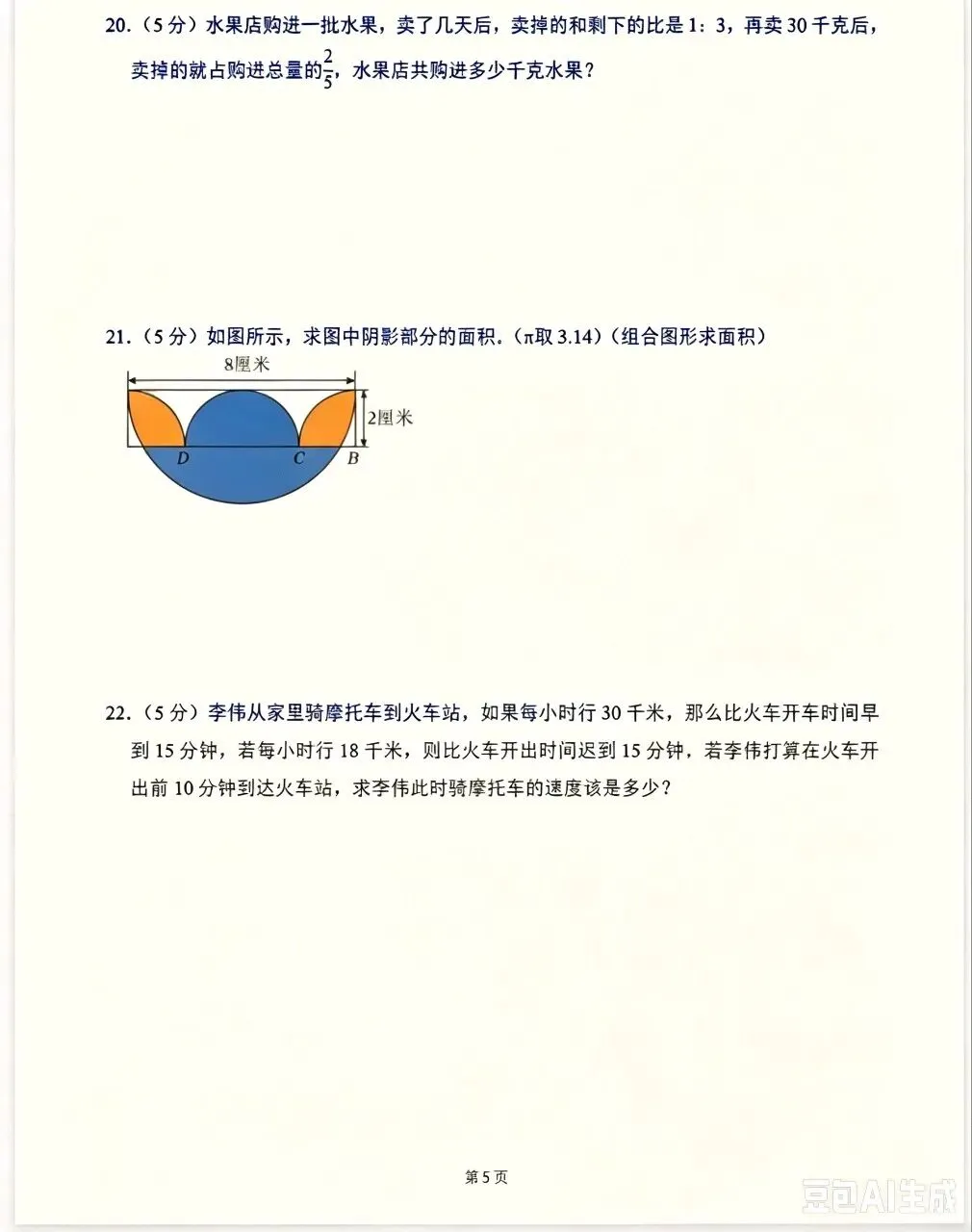 重庆新初一入学分班测数学试卷-第6张图片-四季读书网