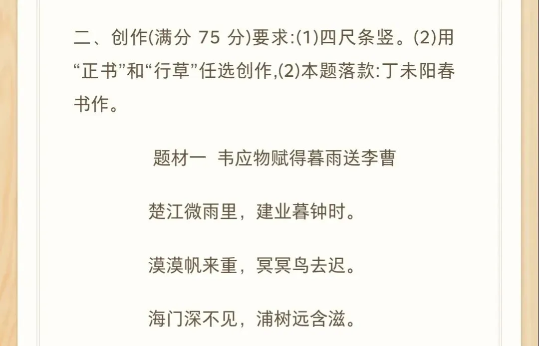 “26-27河北专升本书法专业集训”试卷课堂整张示范~创作卷-第1张图片-四季读书网