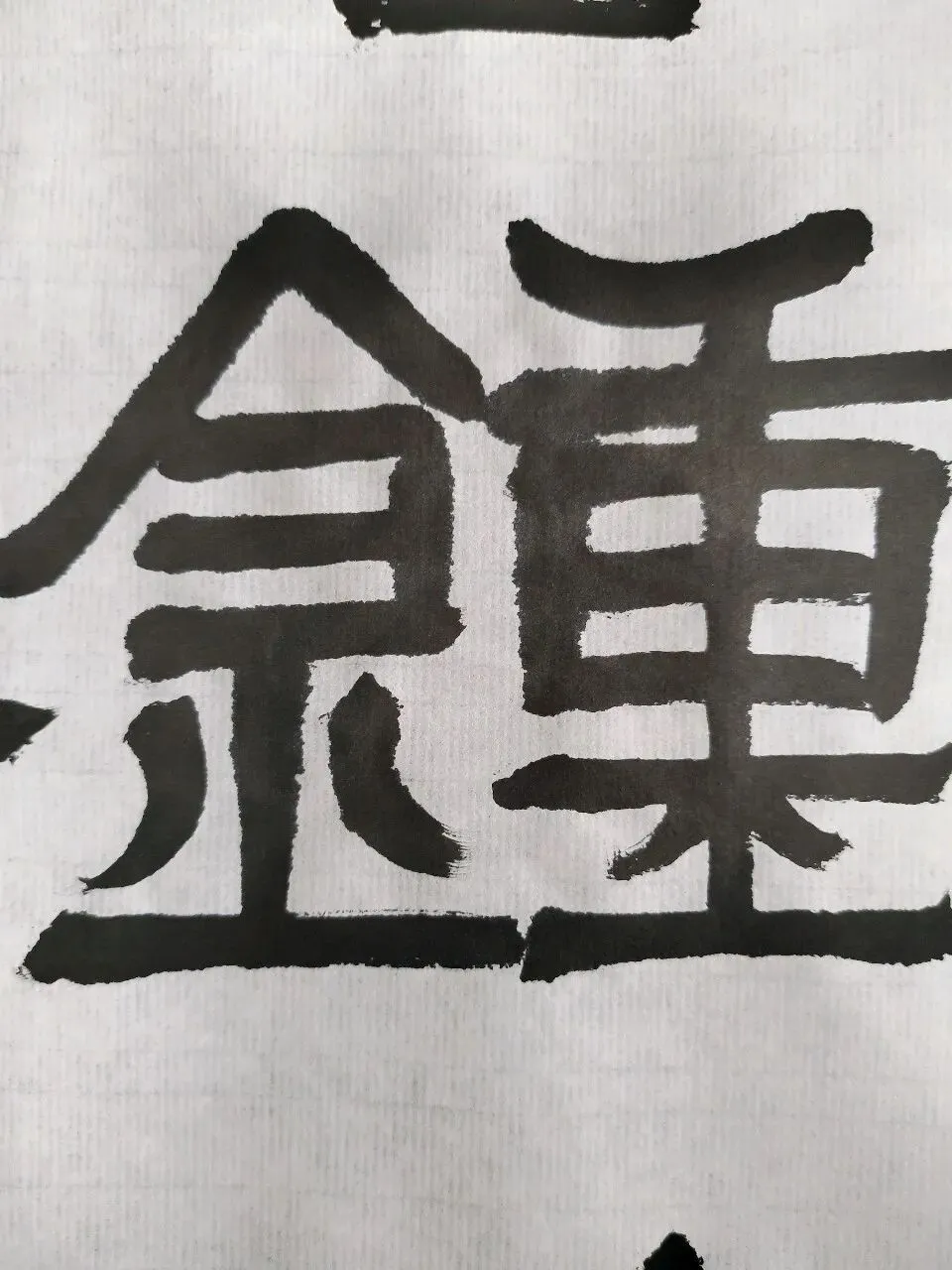“26-27河北专升本书法专业集训”试卷课堂整张示范~创作卷-第6张图片-四季读书网