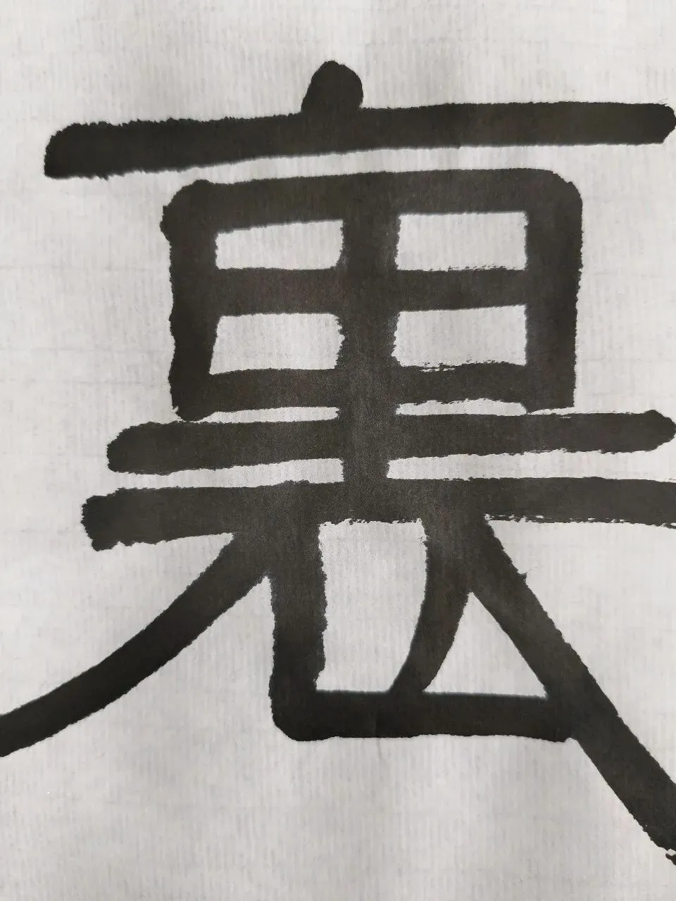 “26-27河北专升本书法专业集训”试卷课堂整张示范~创作卷-第7张图片-四季读书网