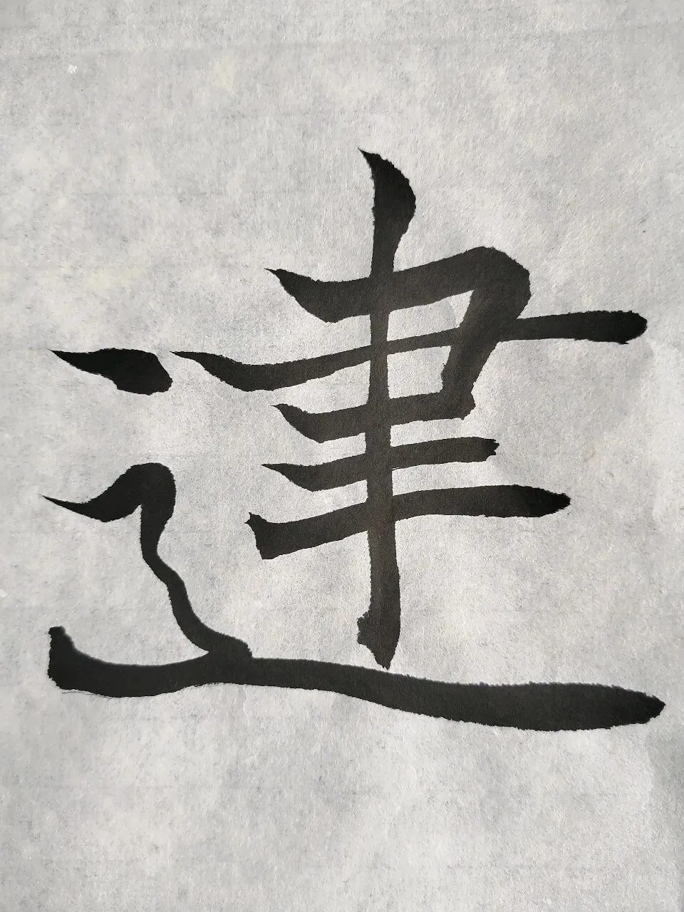 “26-27河北专升本书法专业集训”试卷课堂整张示范~创作卷-第12张图片-四季读书网