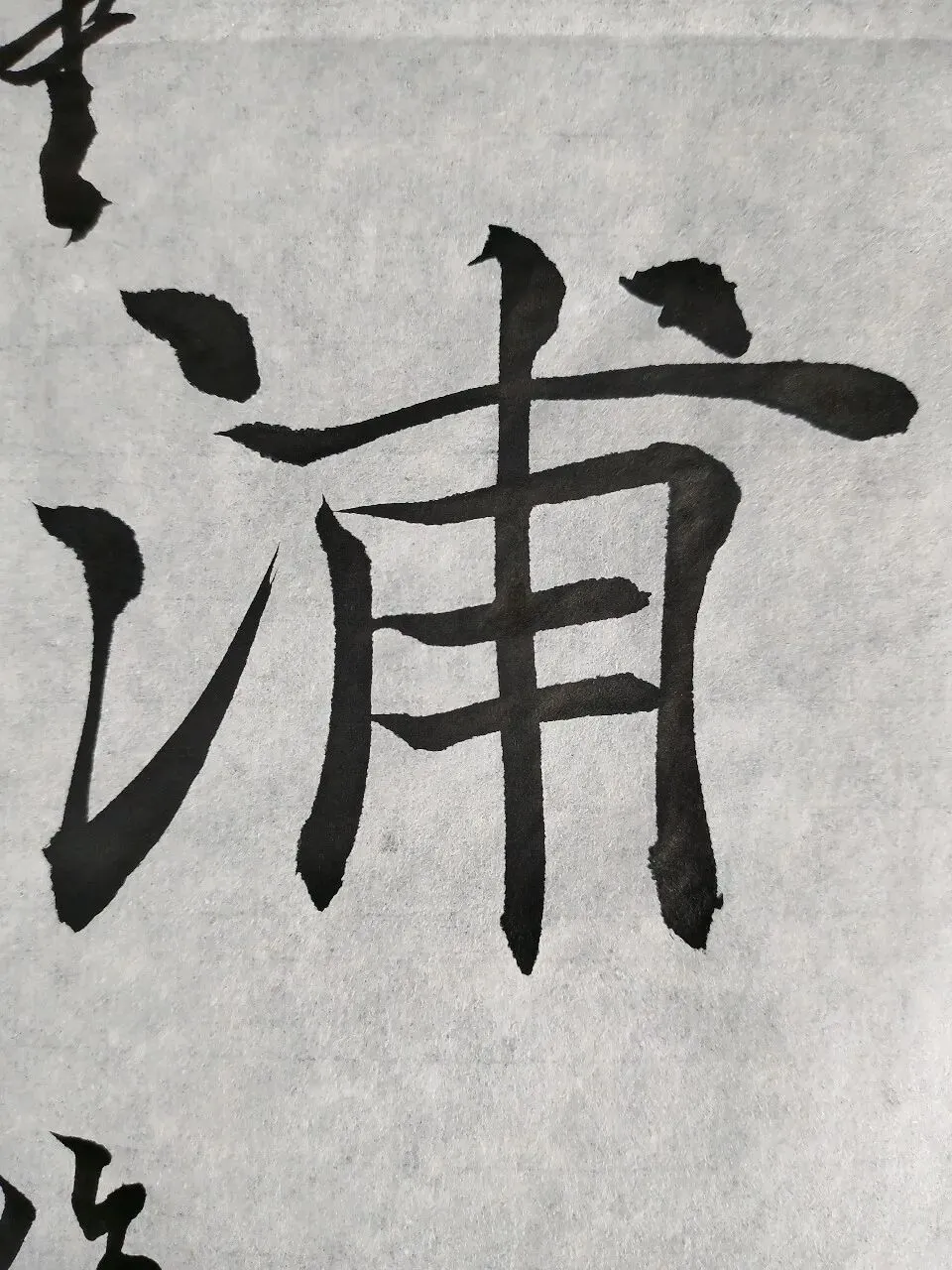 “26-27河北专升本书法专业集训”试卷课堂整张示范~创作卷-第13张图片-四季读书网