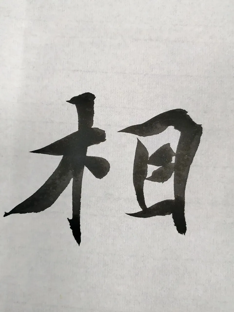 “26-27河北专升本书法专业集训”试卷课堂整张示范~创作卷-第28张图片-四季读书网