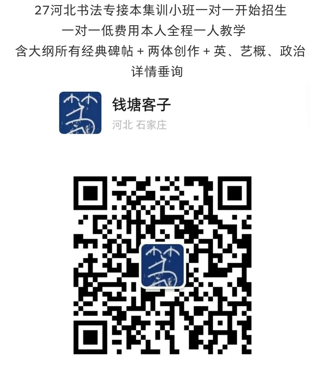 “26-27河北专升本书法专业集训”试卷课堂整张示范~创作卷-第39张图片-四季读书网