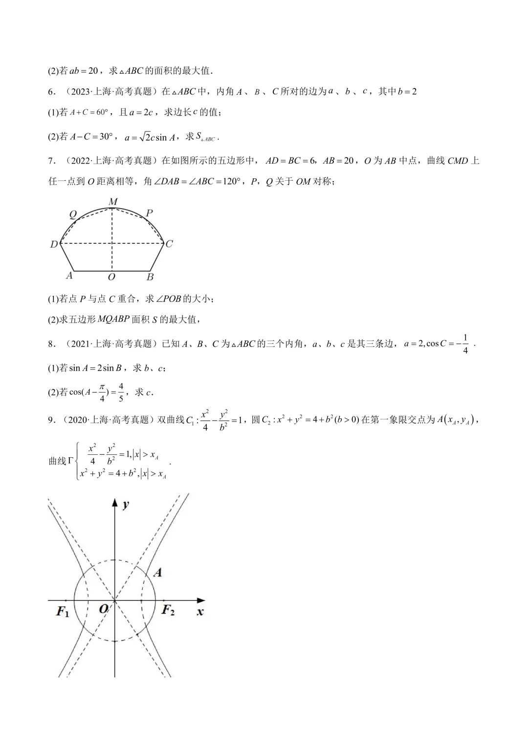 一轮复习必刷|2027高考数学真题分类汇编(二)-第3张图片-四季读书网 一轮复习必刷|2027高考数学真题分类汇编(二)-第3张图片-四季读书网