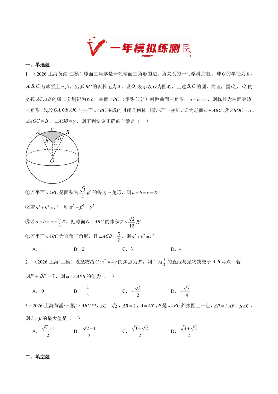 一轮复习必刷|2027高考数学真题分类汇编(二)-第5张图片-四季读书网 一轮复习必刷|2027高考数学真题分类汇编(二)-第5张图片-四季读书网