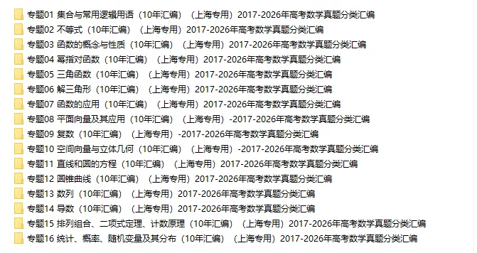 一轮复习必刷|2027高考数学真题分类汇编(二)-第7张图片-四季读书网 一轮复习必刷|2027高考数学真题分类汇编(二)-第7张图片-四季读书网