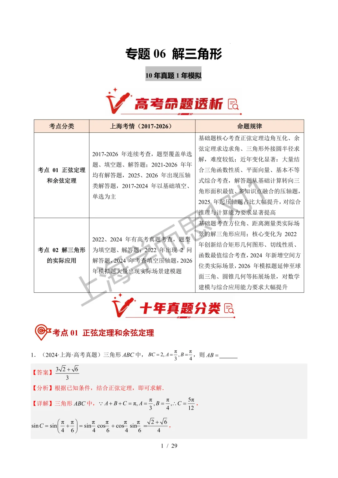 一轮复习必刷|2027高考数学真题分类汇编(二)-第8张图片-四季读书网 一轮复习必刷|2027高考数学真题分类汇编(二)-第8张图片-四季读书网