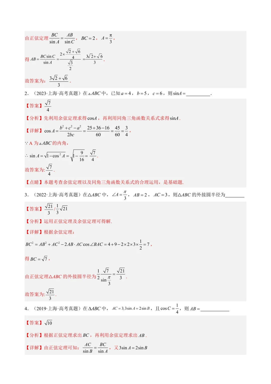一轮复习必刷|2027高考数学真题分类汇编(二)-第9张图片-四季读书网 一轮复习必刷|2027高考数学真题分类汇编(二)-第9张图片-四季读书网