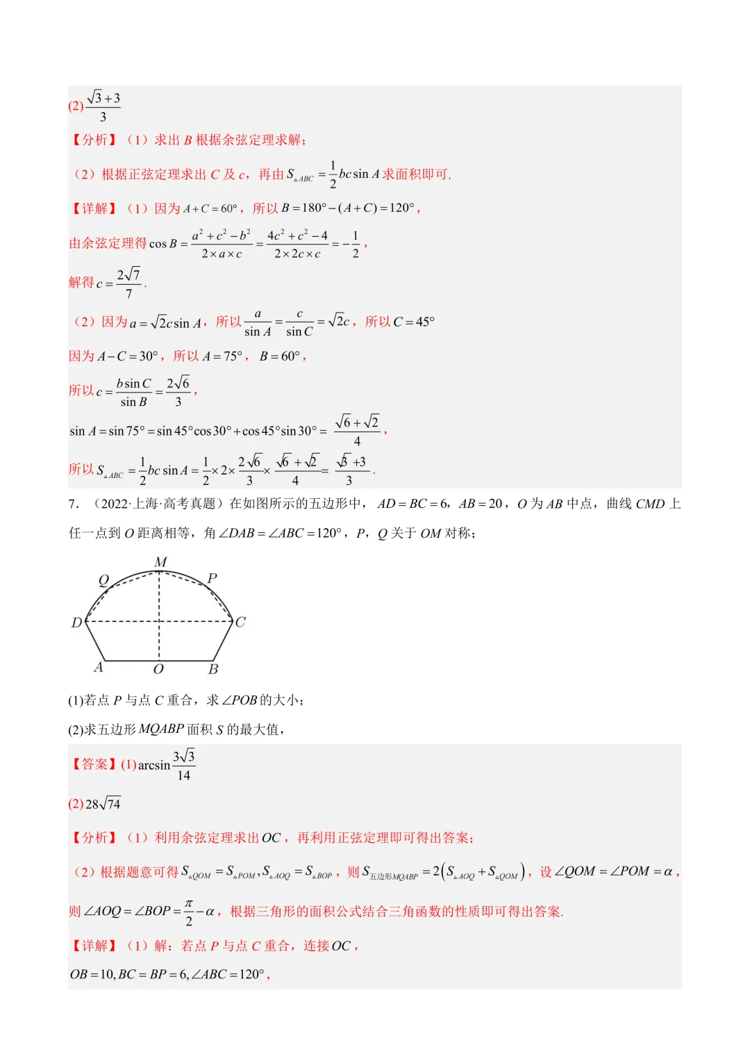 一轮复习必刷|2027高考数学真题分类汇编(二)-第11张图片-四季读书网 一轮复习必刷|2027高考数学真题分类汇编(二)-第11张图片-四季读书网