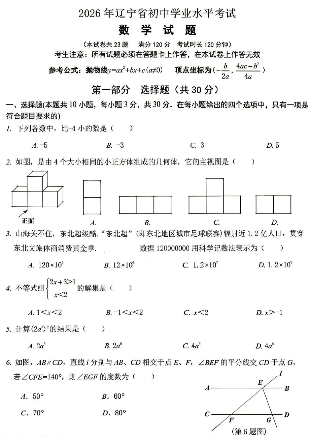 初三家长必存!2026辽宁中考数学真题完整版,吃透这套,摸清中考拉分难点-第1张图片-四季读书网 初三家长必存!2026辽宁中考数学真题完整版,吃透这套,摸清中考拉分难点-第1张图片-四季读书网