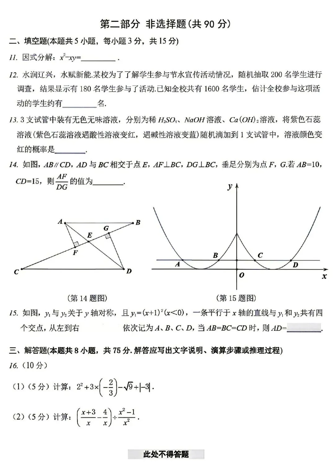 初三家长必存!2026辽宁中考数学真题完整版,吃透这套,摸清中考拉分难点-第3张图片-四季读书网 初三家长必存!2026辽宁中考数学真题完整版,吃透这套,摸清中考拉分难点-第3张图片-四季读书网