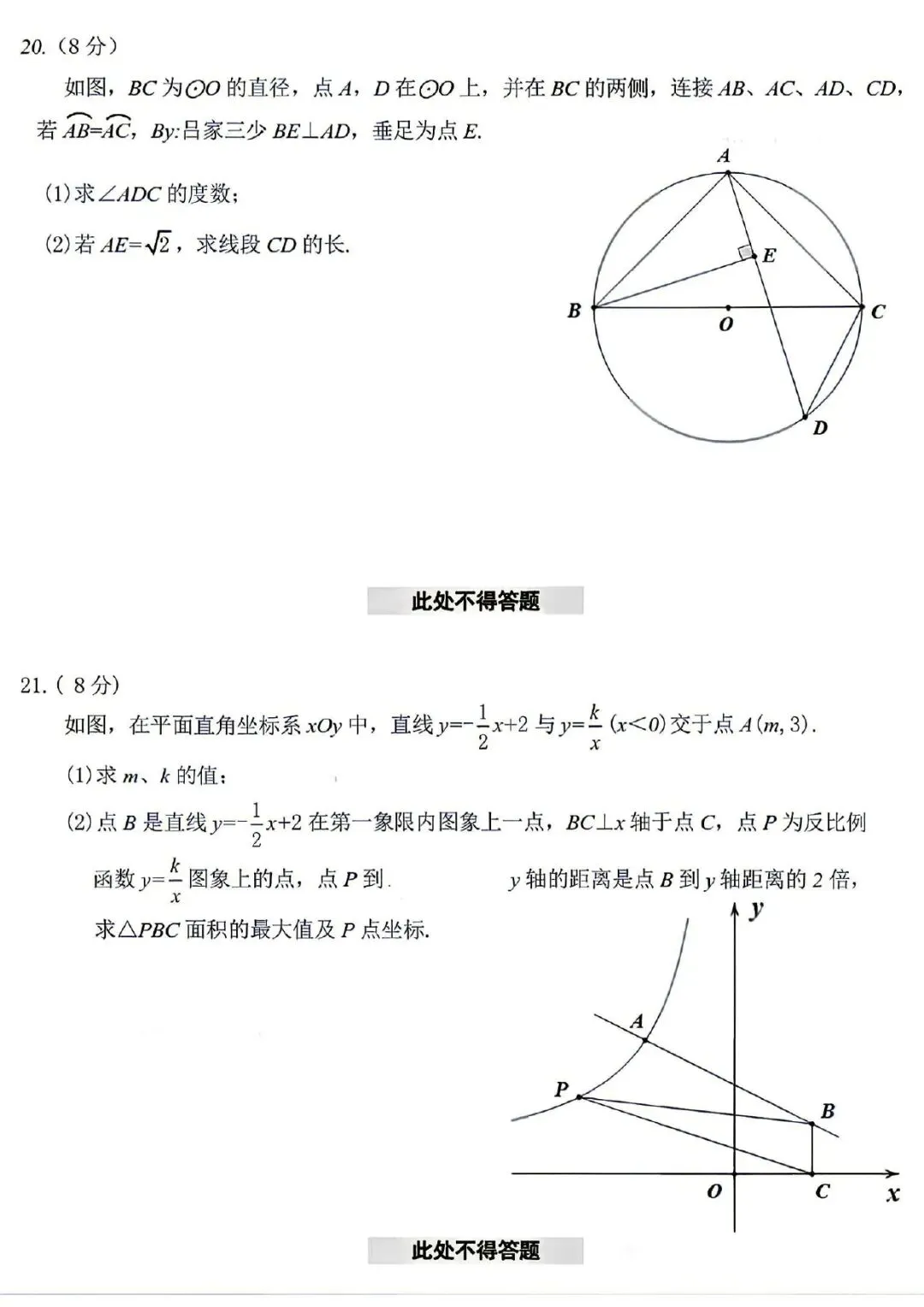 初三家长必存!2026辽宁中考数学真题完整版,吃透这套,摸清中考拉分难点-第6张图片-四季读书网 初三家长必存!2026辽宁中考数学真题完整版,吃透这套,摸清中考拉分难点-第6张图片-四季读书网
