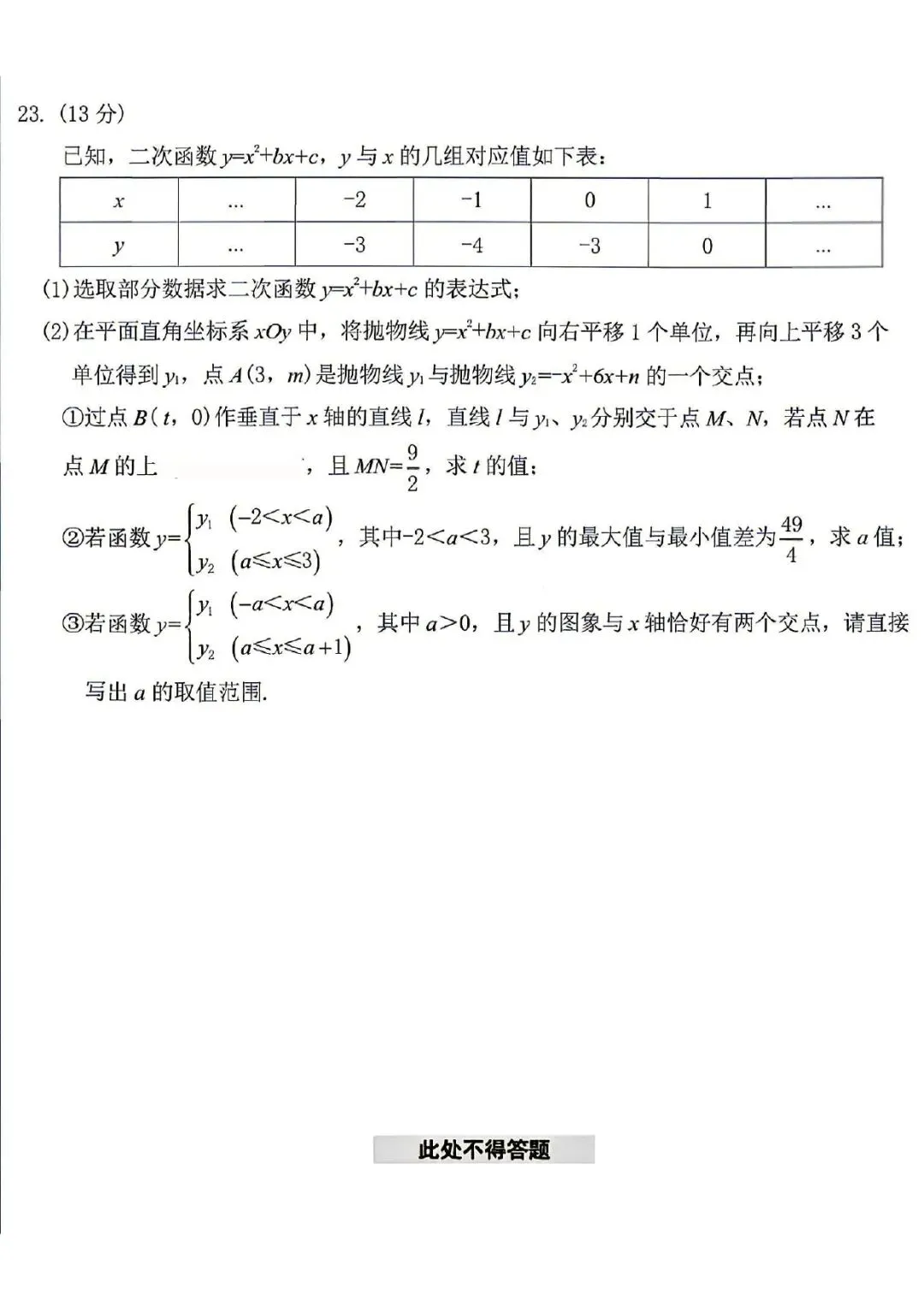 初三家长必存!2026辽宁中考数学真题完整版,吃透这套,摸清中考拉分难点-第8张图片-四季读书网 初三家长必存!2026辽宁中考数学真题完整版,吃透这套,摸清中考拉分难点-第8张图片-四季读书网