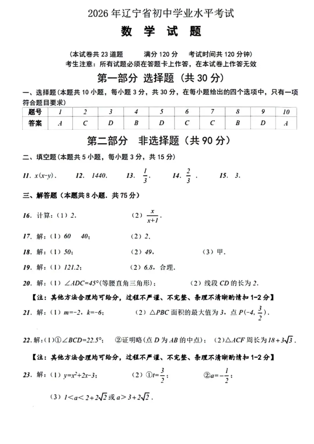 初三家长必存!2026辽宁中考数学真题完整版,吃透这套,摸清中考拉分难点-第9张图片-四季读书网 初三家长必存!2026辽宁中考数学真题完整版,吃透这套,摸清中考拉分难点-第9张图片-四季读书网