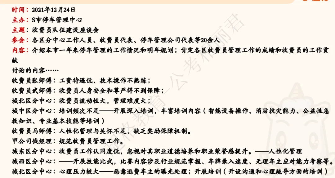 真题演练笔记12| 公文写作训练2-会议简报-第5张图片-四季读书网