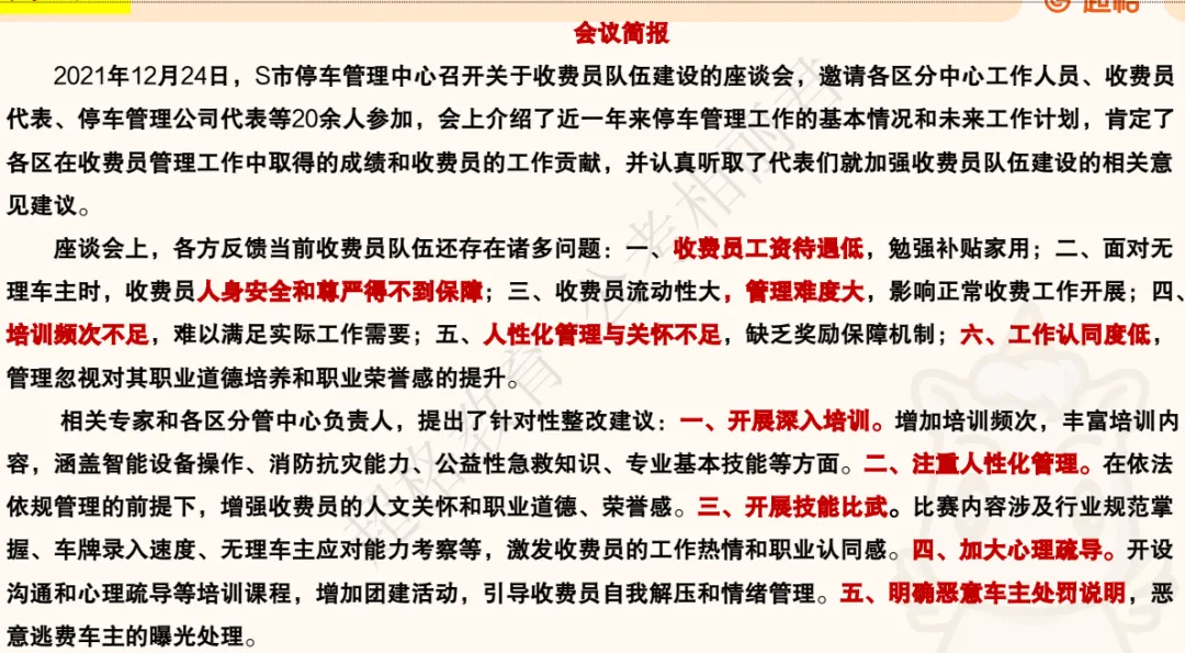 真题演练笔记12| 公文写作训练2-会议简报-第6张图片-四季读书网
