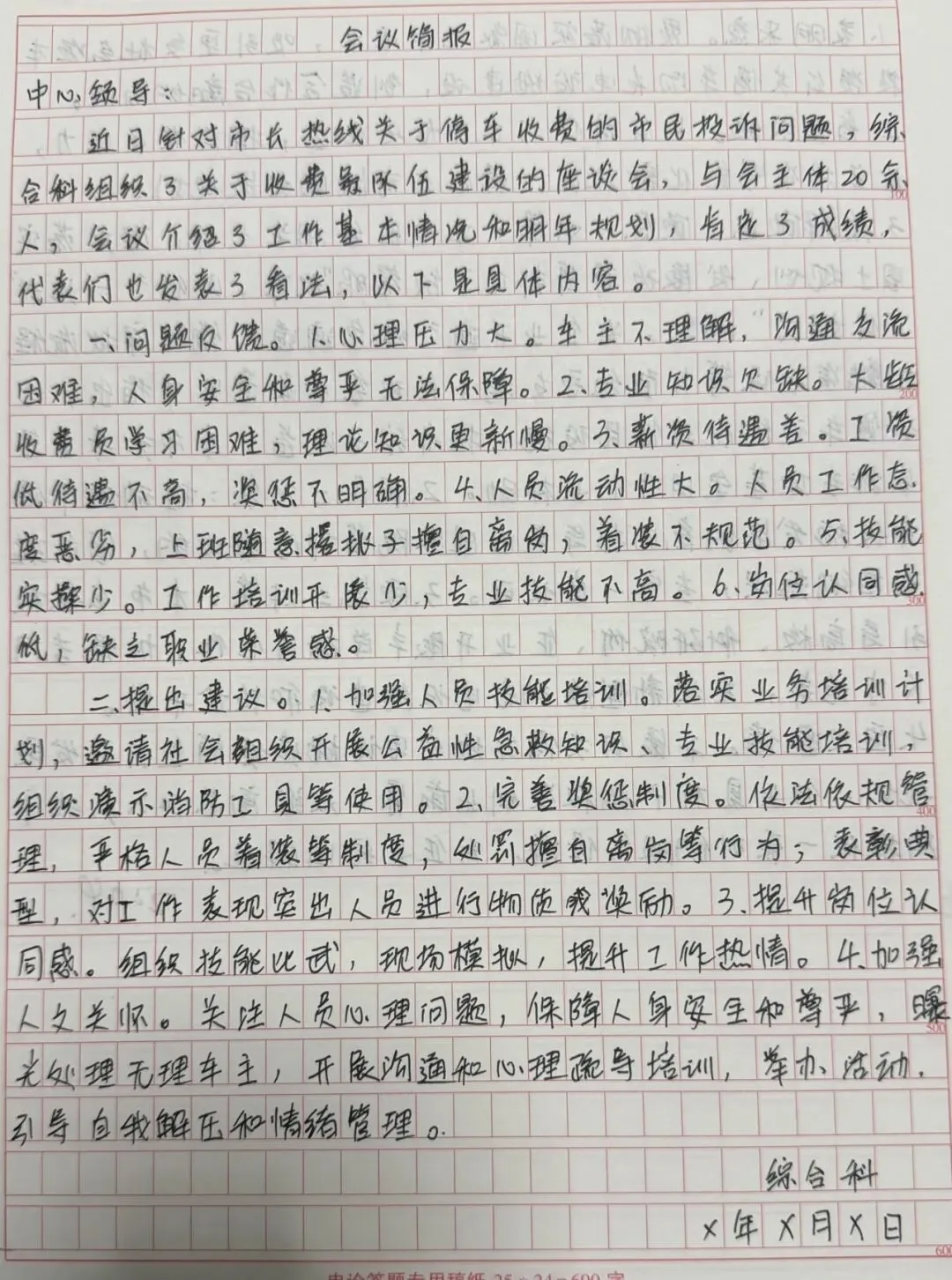 真题演练笔记12| 公文写作训练2-会议简报-第7张图片-四季读书网