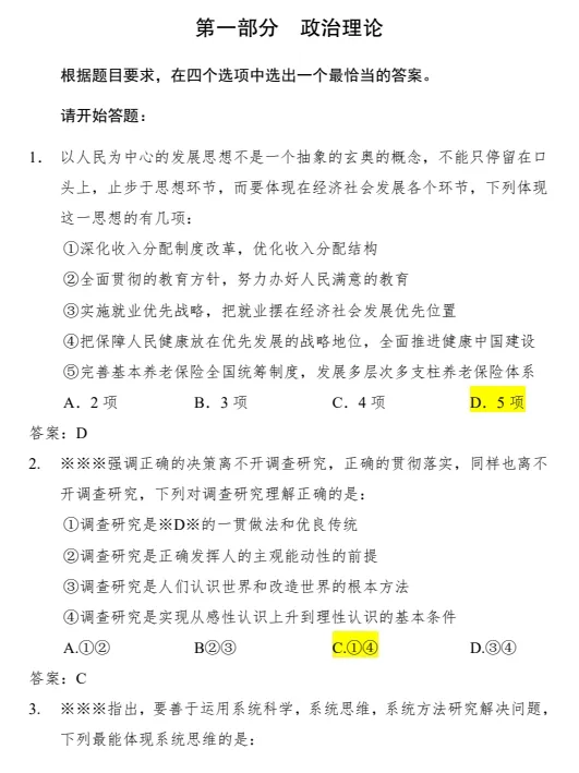 2002-2026年山东省考历年真题及答案PDF电子版【直接下载打印】-第1张图片-四季读书网