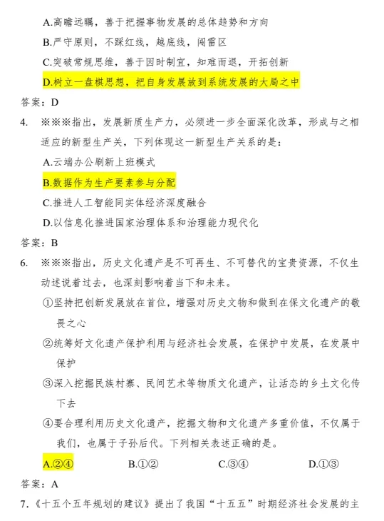 2002-2026年山东省考历年真题及答案PDF电子版【直接下载打印】-第2张图片-四季读书网