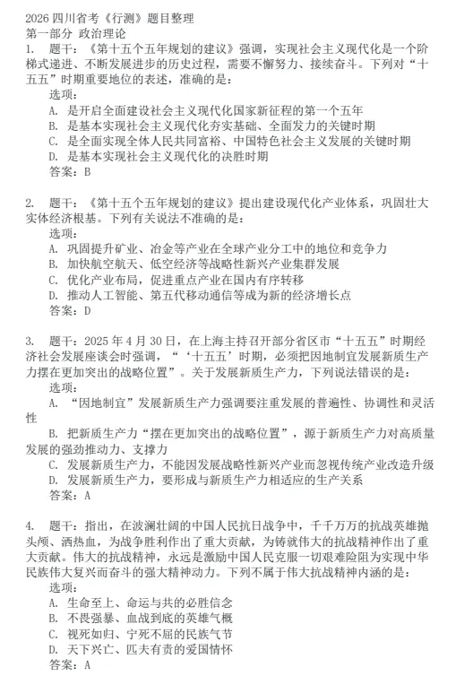 2006-2026年四川省考历年真题及答案PDF电子版【直接下载打印】-第1张图片-四季读书网