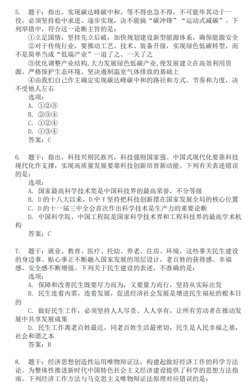 2006-2026年四川省考历年真题及答案PDF电子版【直接下载打印】-第2张图片-四季读书网