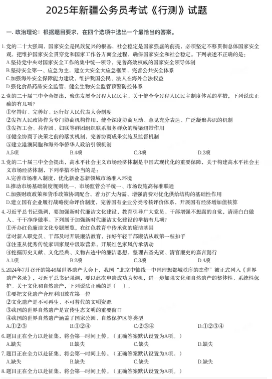 2006-2026年新疆省考历年真题及答案PDF电子版【直接下载打印】-第1张图片-四季读书网