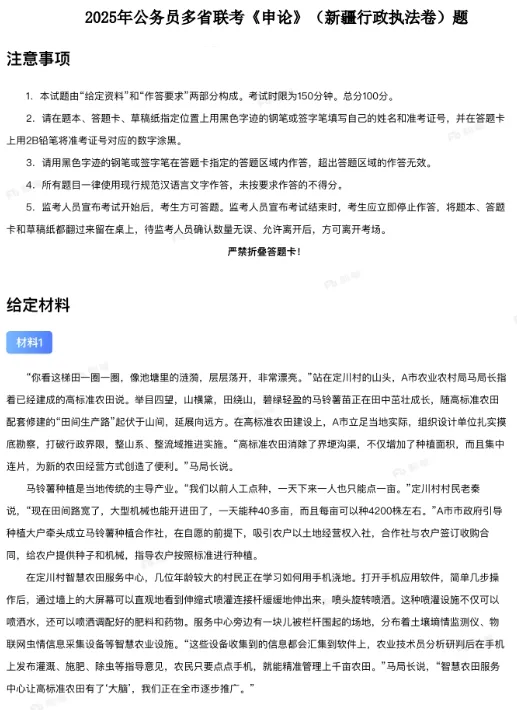2006-2026年新疆省考历年真题及答案PDF电子版【直接下载打印】-第3张图片-四季读书网
