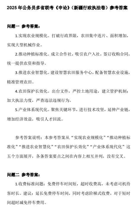 2006-2026年新疆省考历年真题及答案PDF电子版【直接下载打印】-第4张图片-四季读书网