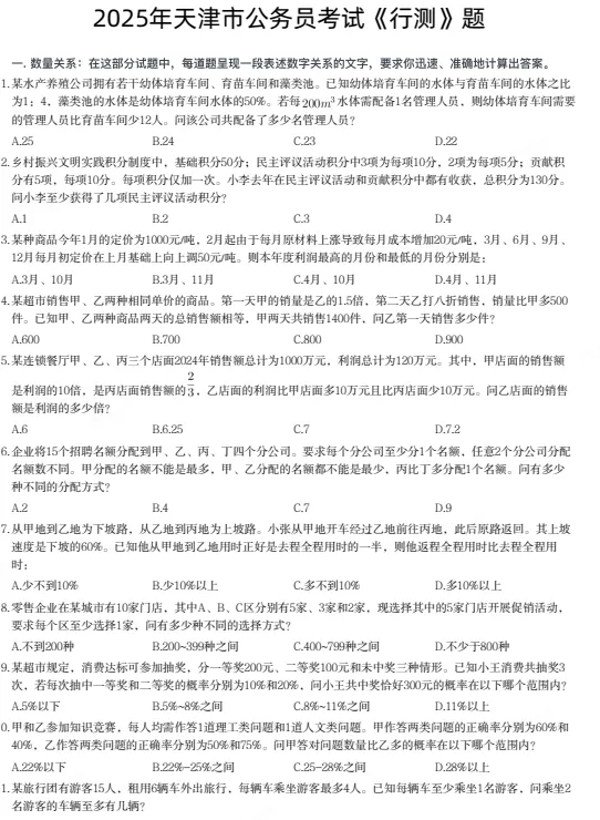 2005-2025年天津省考历年真题及答案PDF电子版【直接下载打印】-第1张图片-四季读书网