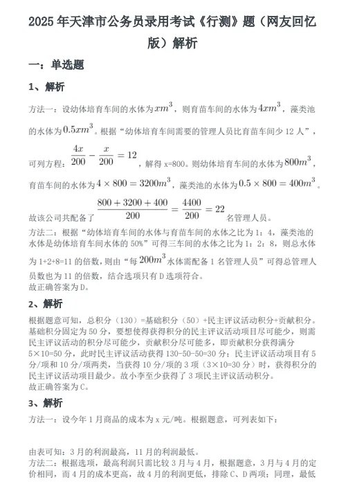 2005-2025年天津省考历年真题及答案PDF电子版【直接下载打印】-第2张图片-四季读书网