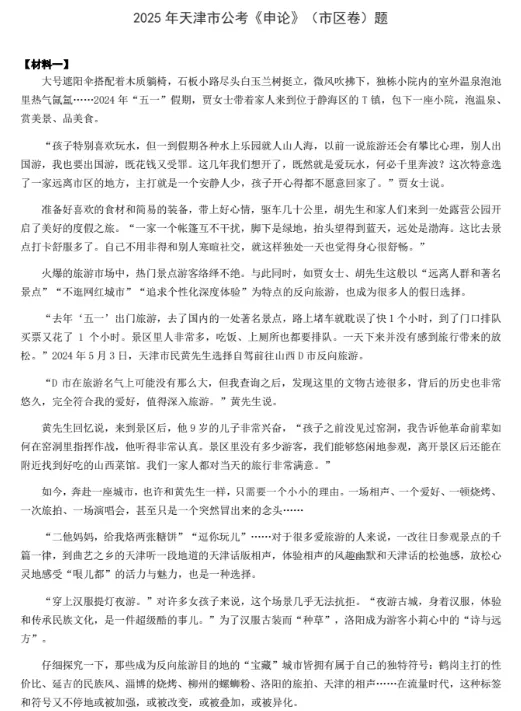 2005-2025年天津省考历年真题及答案PDF电子版【直接下载打印】-第3张图片-四季读书网