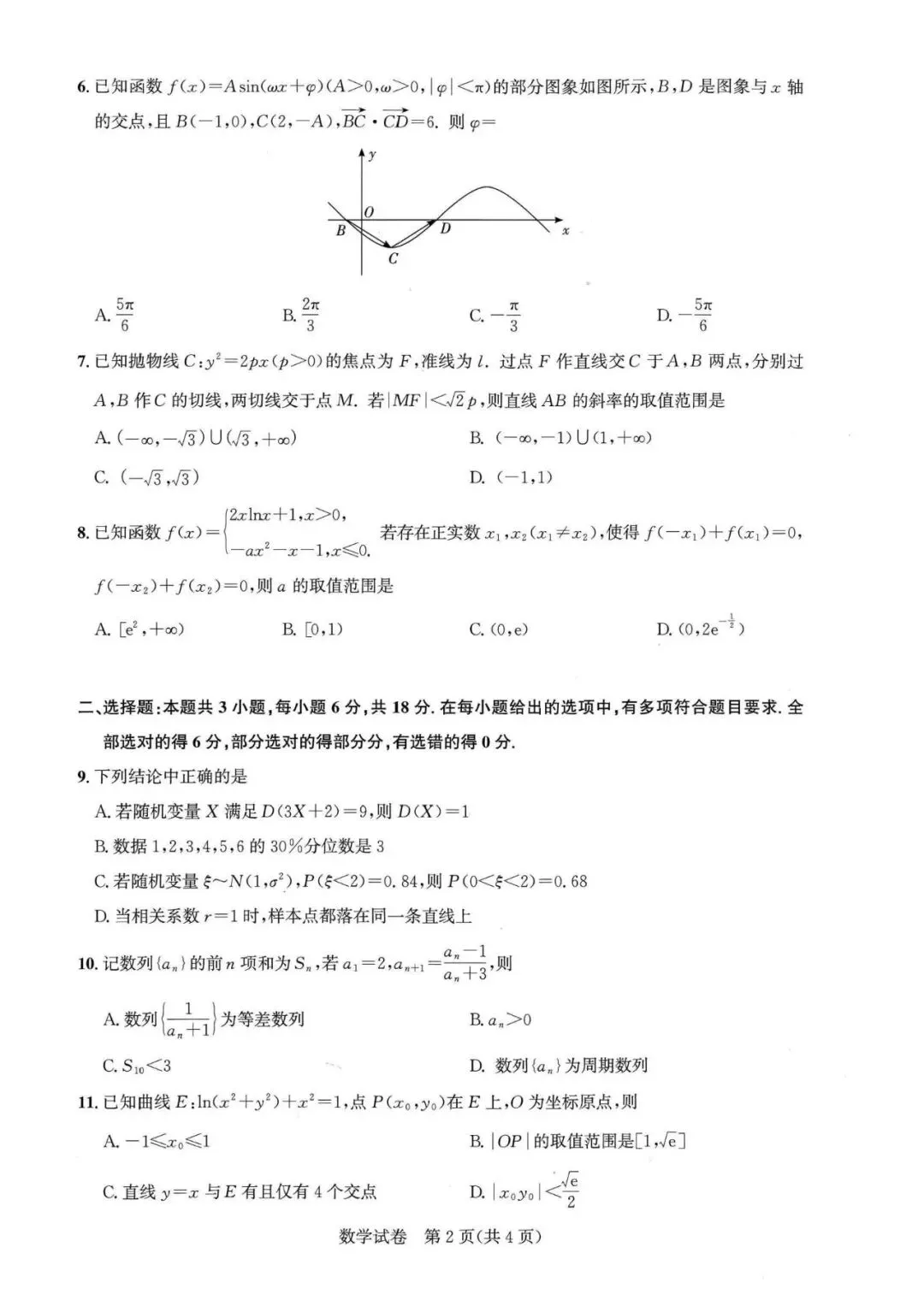一轮复习首测!含金量拉满的高三摸底数学真题-第3张图片-四季读书网 一轮复习首测!含金量拉满的高三摸底数学真题-第3张图片-四季读书网