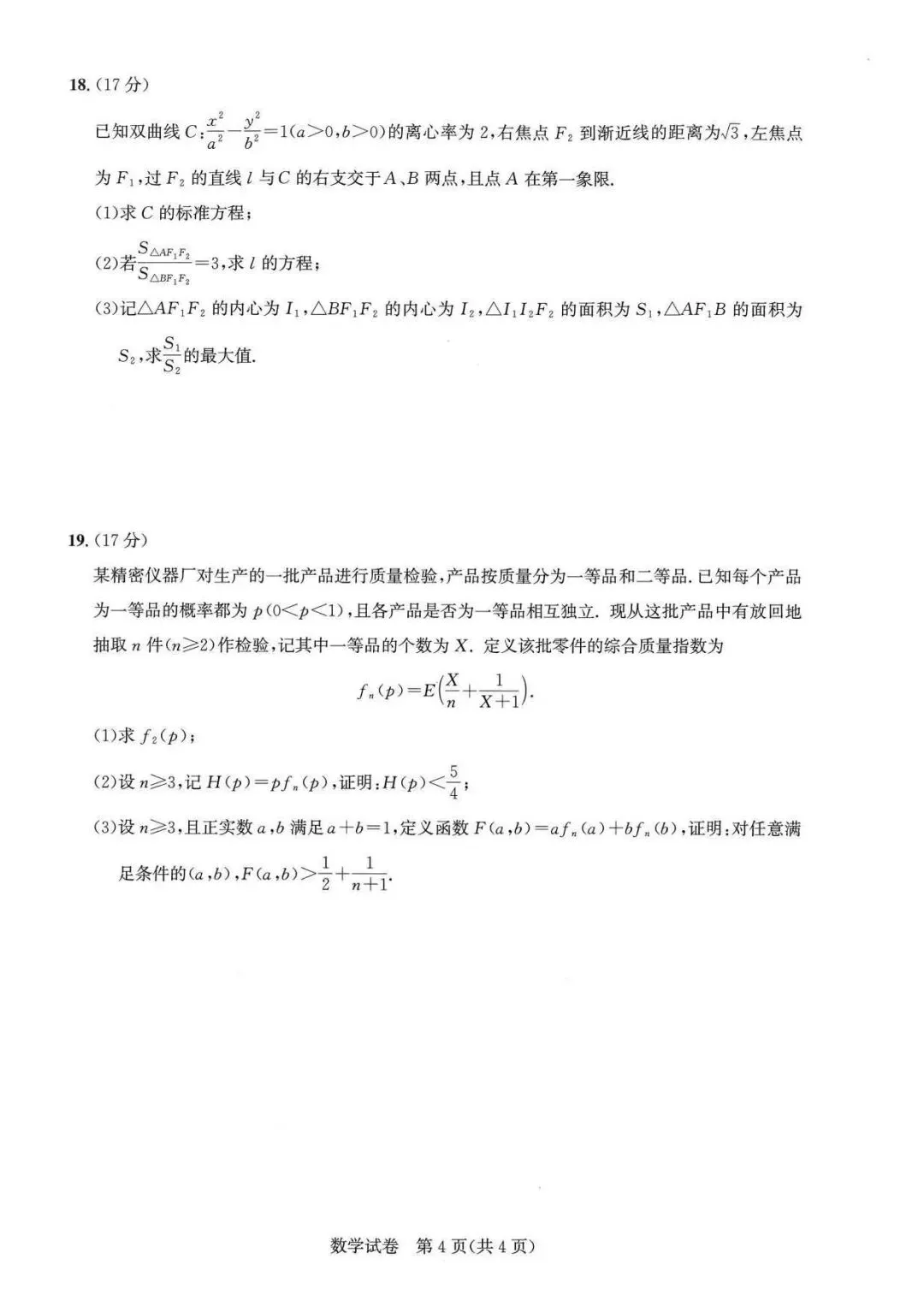 一轮复习首测!含金量拉满的高三摸底数学真题-第5张图片-四季读书网 一轮复习首测!含金量拉满的高三摸底数学真题-第5张图片-四季读书网